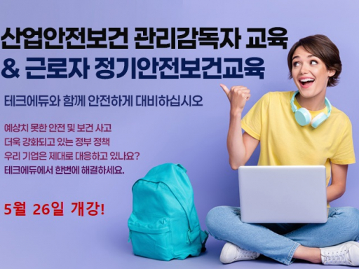 [관리감독자 제조업 집체교육_5월26일] 제조업종 관리감독자 집체 교육...5월26일 개강