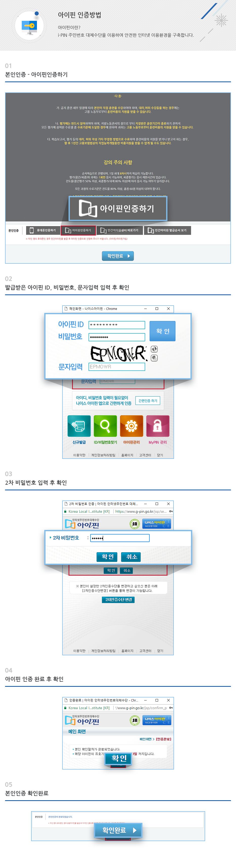 아이핀 인증방법
